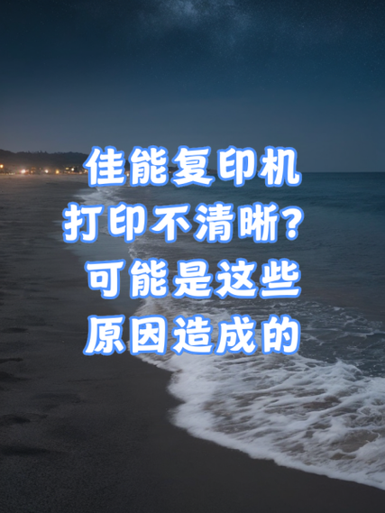 复印机复印不全的原因