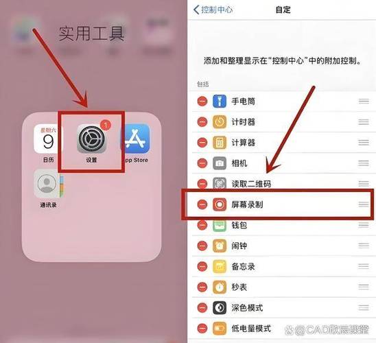 苹果有录屏功能怎么用