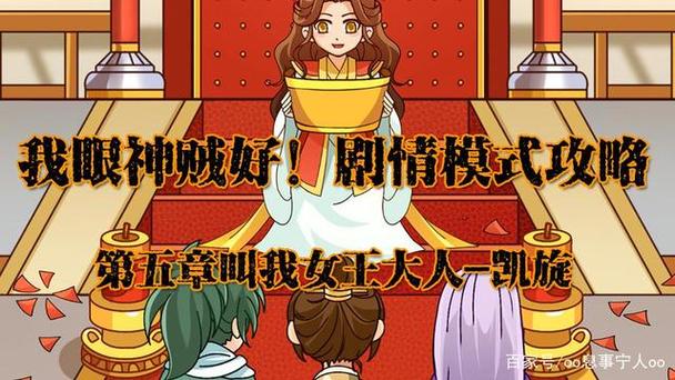 叫我女王大人游戏攻略