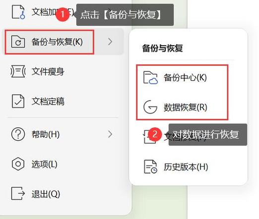 金山文档数据修改了怎么恢复
