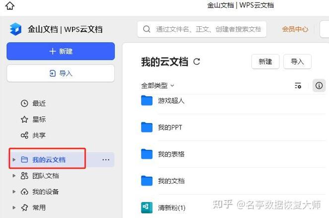金山文档数据修改了怎么恢复