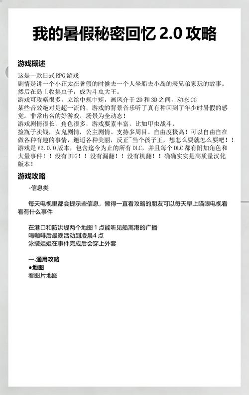 我的暑假秘密回忆斗虫攻略