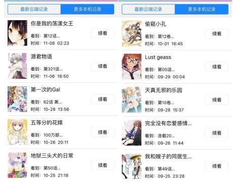 动漫之家app没了