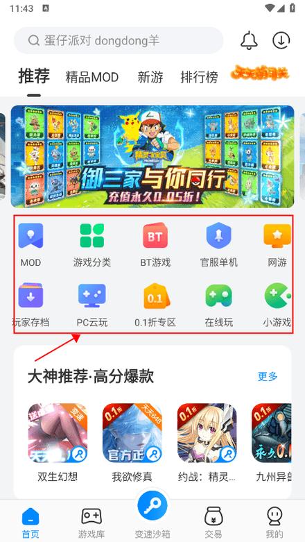 破解游戏内购内置功能菜单