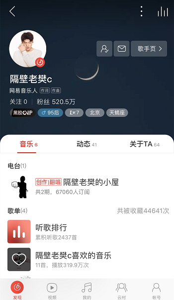 网易云乐迷徽章怎么删除