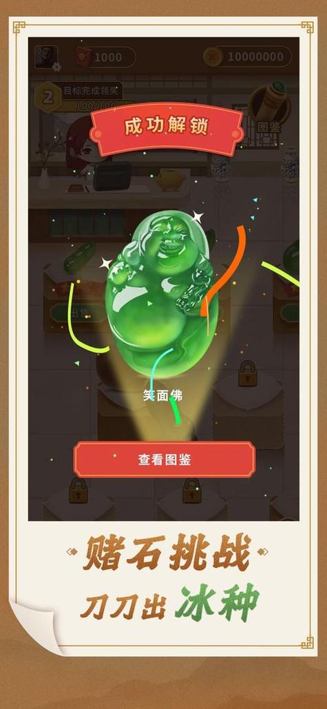 翡翠大师内置菜单MOD下载