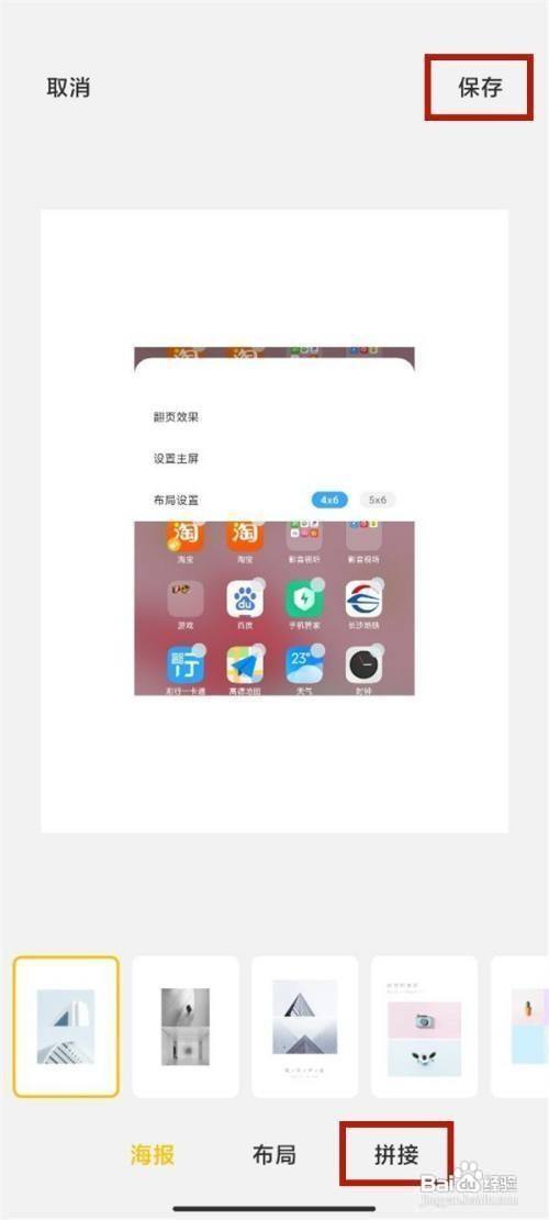 小米手机拼图照教程