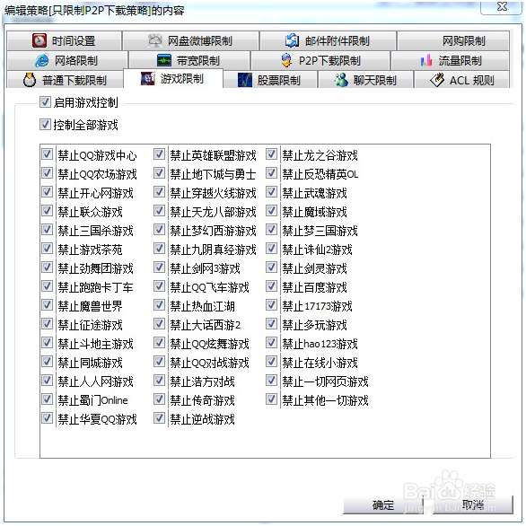 怎样禁止玩qq里的游戏