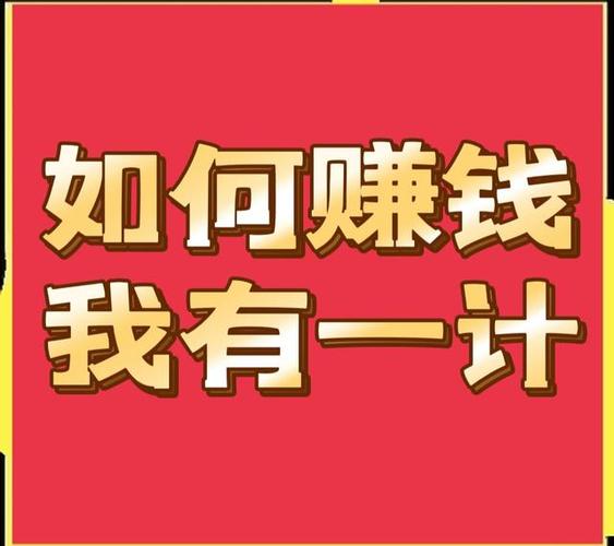 2019赚钱好项目推荐