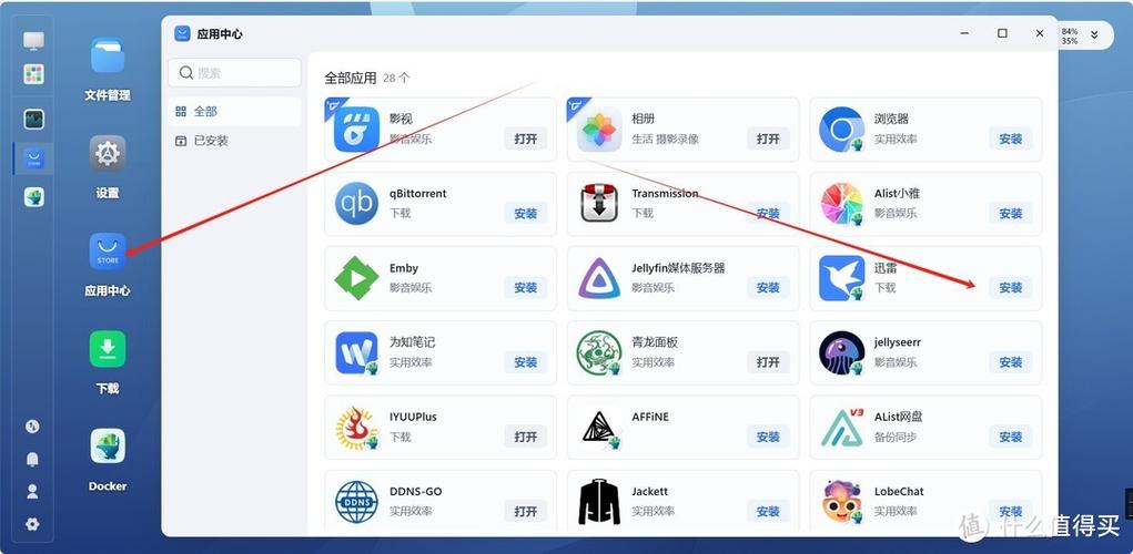 设置迅雷为默认下载工具