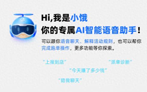 饿了么业务员联系方式