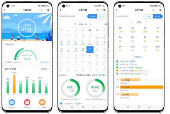 记录走路步数的小程序