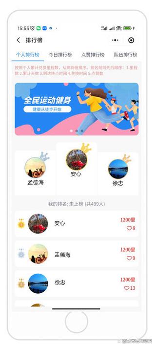 记录走路步数的小程序