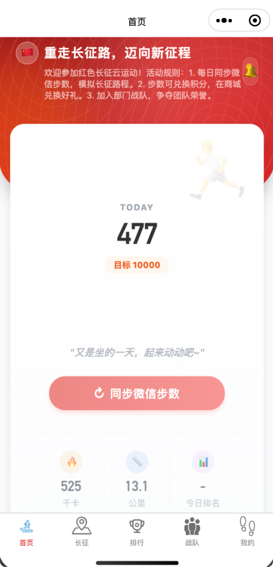 记录走路步数的小程序