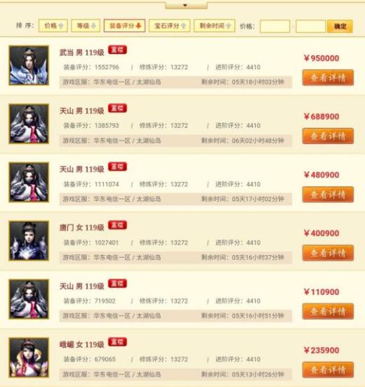 畅易阁天龙八部手游交易平台