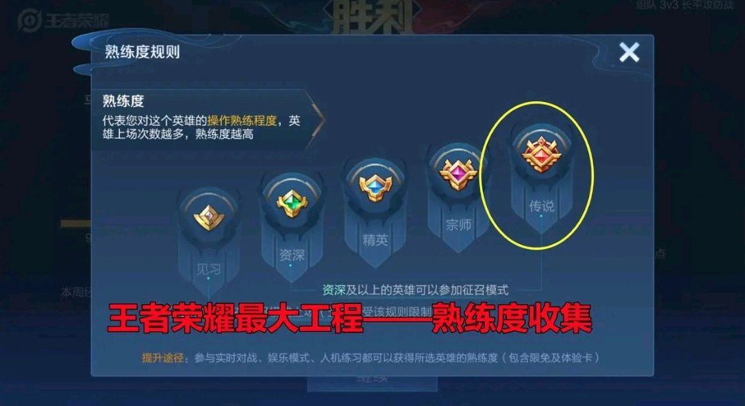 王者哪里好刷熟练度