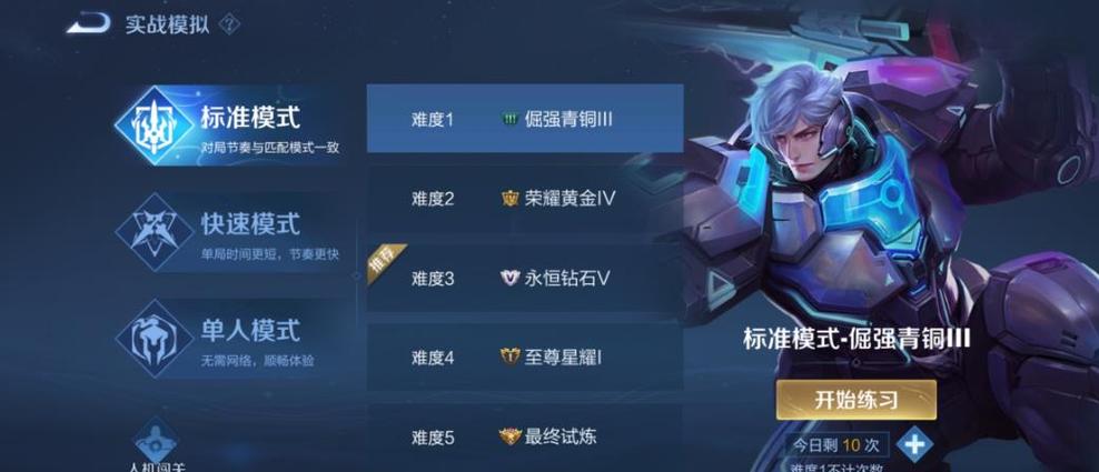 王者哪里好刷熟练度