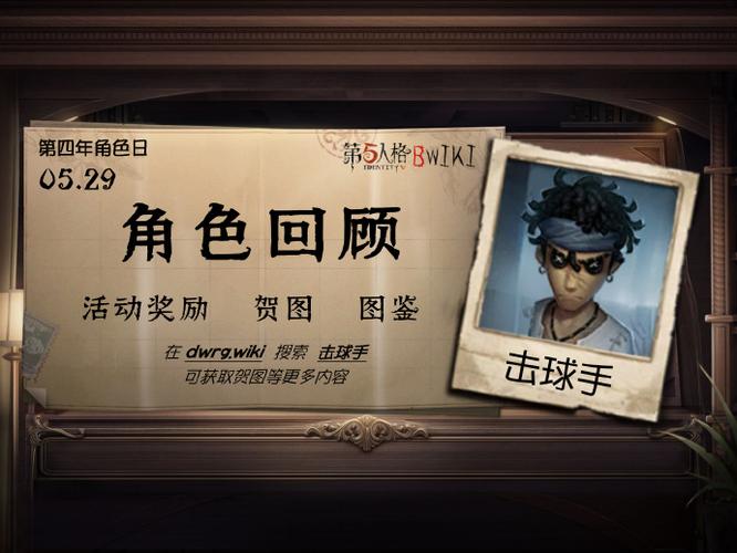 第五人格击球手推演任务8