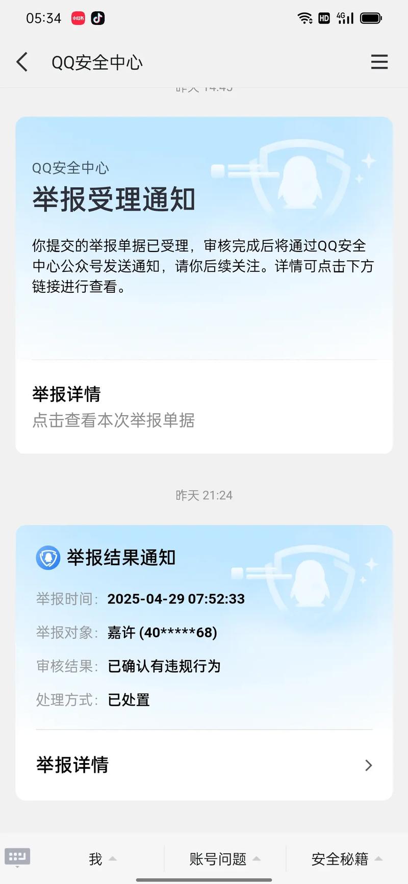 qq举报审核需要多长时间