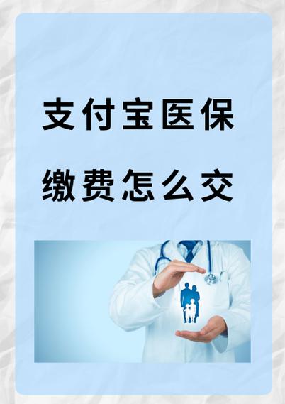 支付宝里补充医保是真的吗