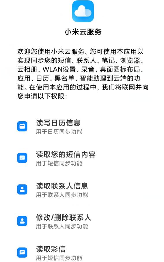小米云服务下载安装app