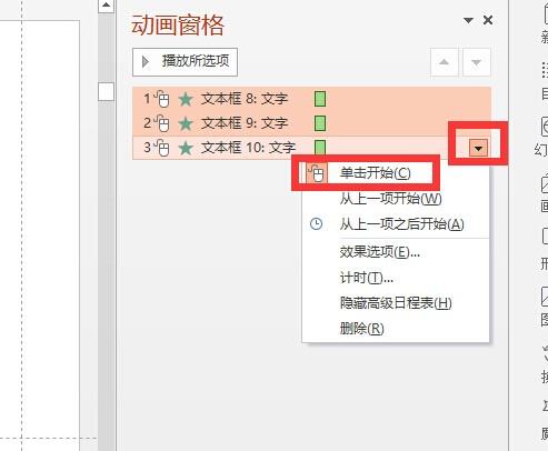 ppt怎么按一下出来一段文字