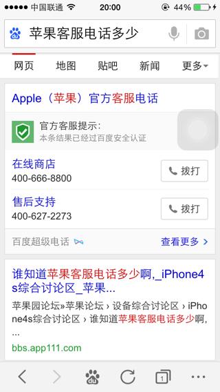 苹果维修服务中心官网电话号码