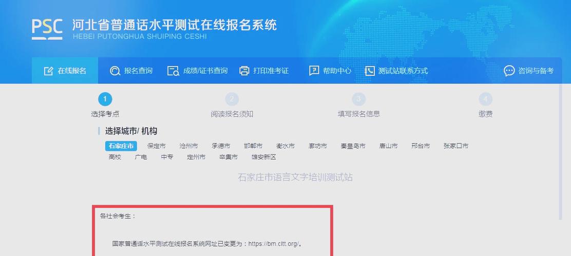 国家普通话报名入口