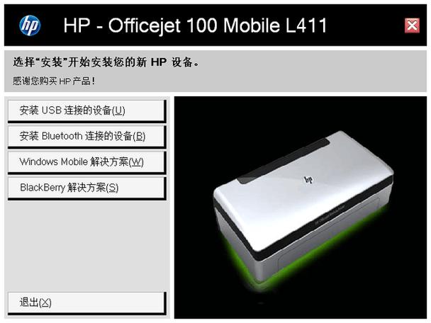 hp100便携式打印机