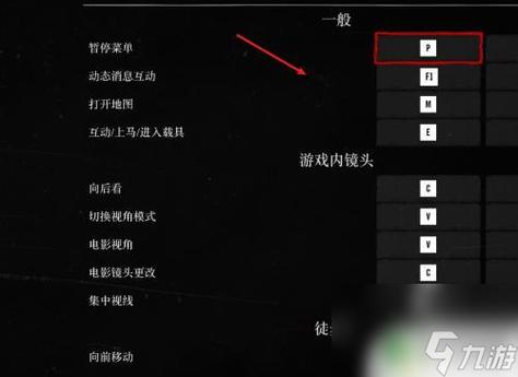 荒野大镖客2呼唤是哪个键