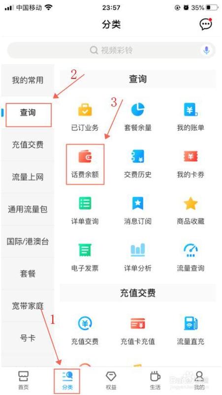 查看电话手表话费余额的方法