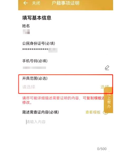 手机号更换户主怎么办理