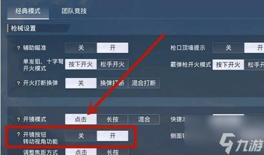 和平开镜开火划动不了