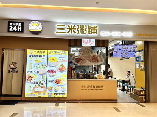 粥三粥四总部在哪里