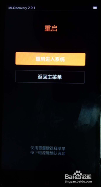 小米开机进入recovery模式