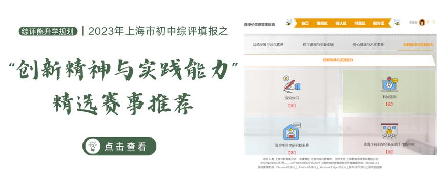 上海市学生综评网登录入口