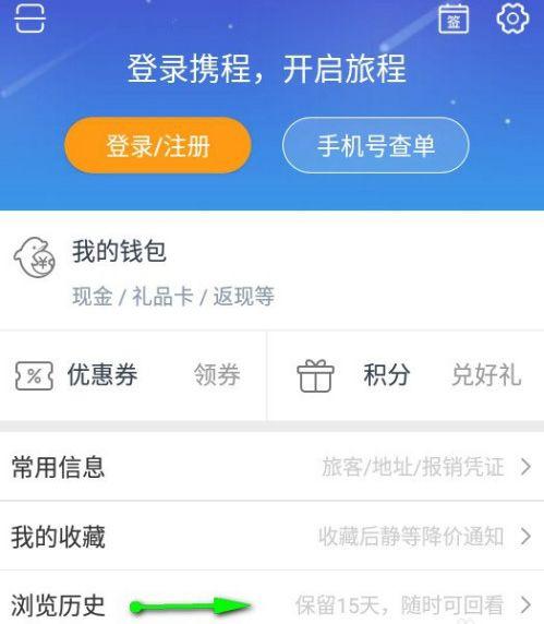 携程怎么删除订单