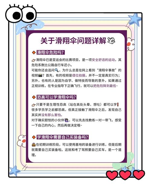 滑翔伞的控制使用方法