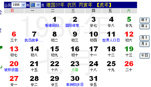 2057年日历农历阳历表