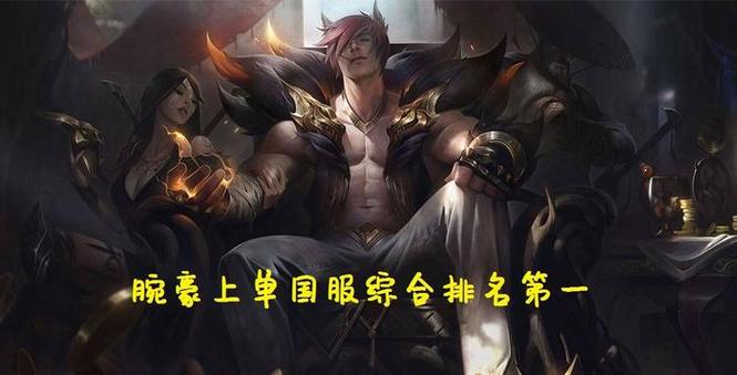 腕豪什么时候上线国服