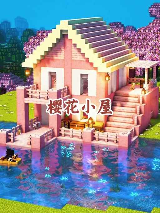 我的世界羊圈建筑