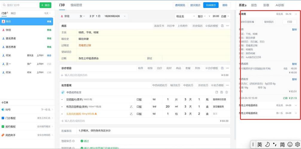管家系统