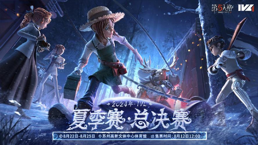 第五人格比赛2024