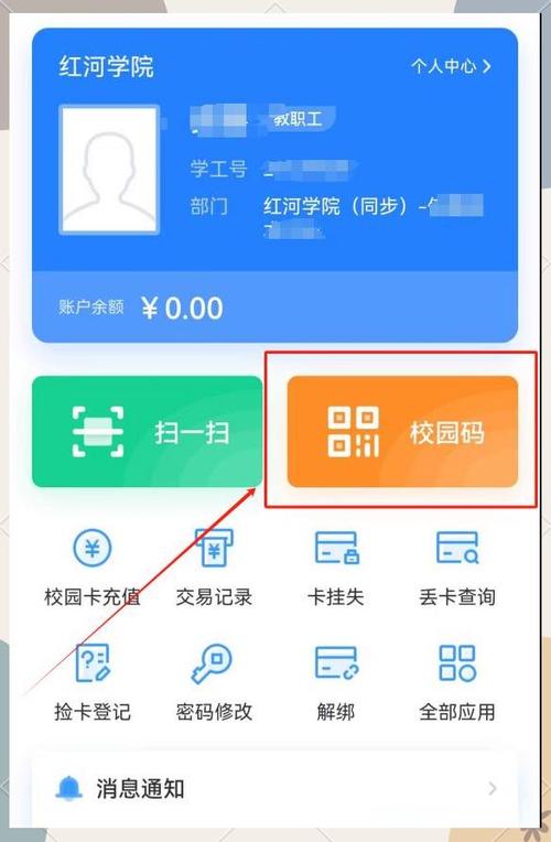 校园卡充值失败的解决方法图标