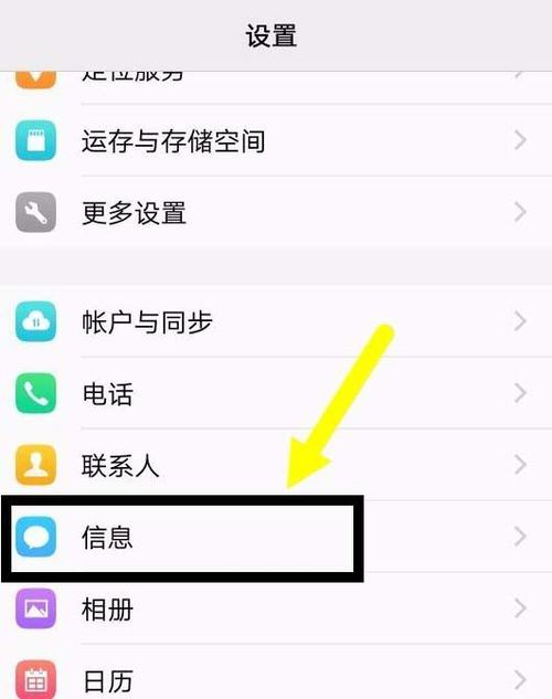 vivo手机怎样设置短信不显示内容图标