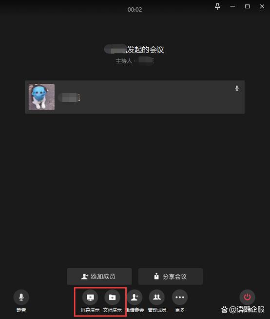企业微信如何共享屏幕