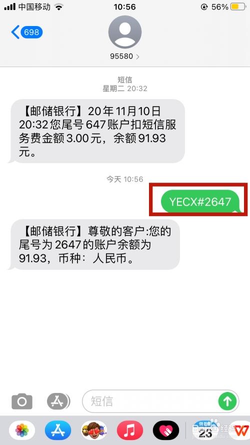 邮政怎么短信查询余额