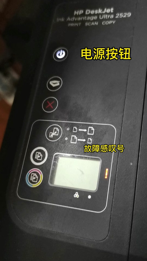 惠普2035打印机感叹号灯亮
