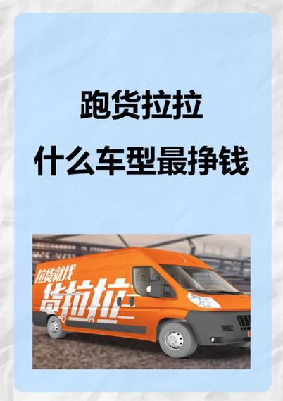 黑户跑货拉拉咋提现