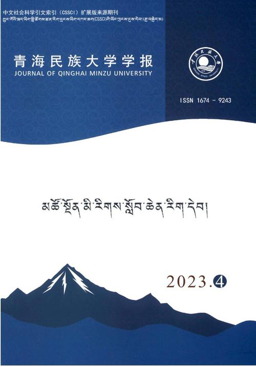 青海民族大学学报